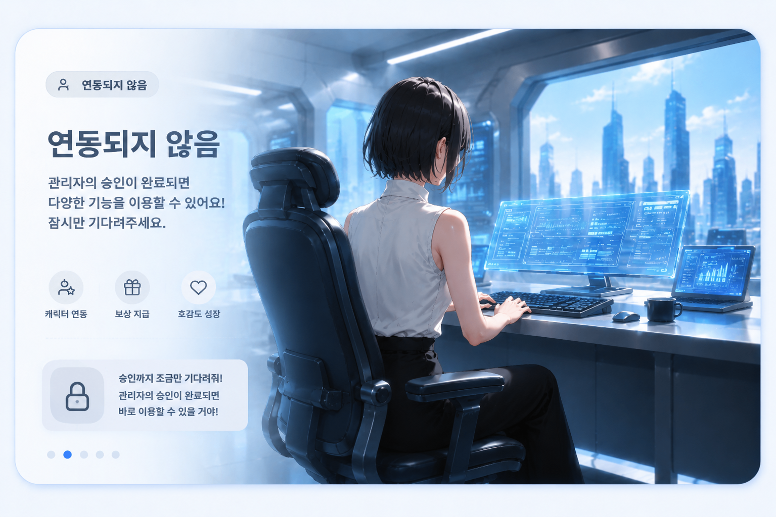 연동 대기 배너